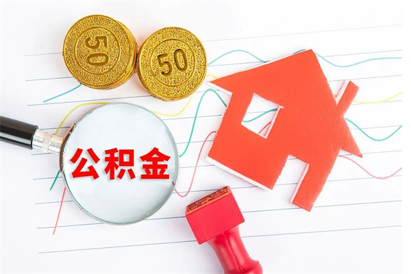 柳林公积金离职未满6个月怎么提（公积金未满6个月提取有影响吗）