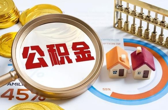 柳林公积金要怎么取出来（怎么取出住房公积金的钱）